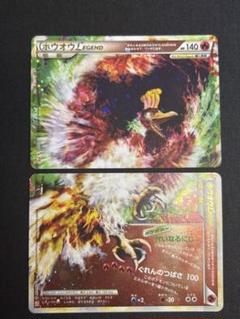 ホウオウLEGEND(1ED) ☆☆ [ハートゴールドコレクション] 015・016/070 プレイ用】 ポケモンカードゲーム L1 016/070 ホウオウLEGEND下
