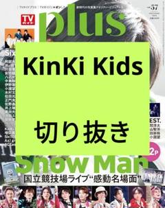 2025年最新】kinki kids 切り抜きの人気アイテム - メルカリ