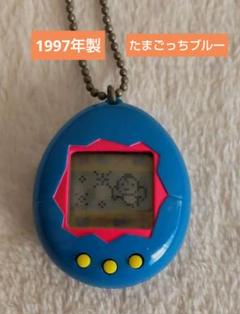 バンダイ 1997年製 たまごっちブルー