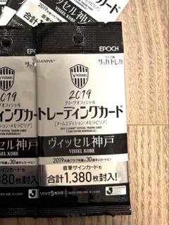 ヴィッセル神戸　チームエディション　未開封パック13パックのサムネイル