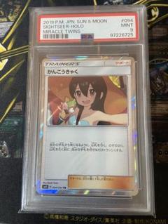 かんこうきゃく TR PSA9 かんこうきゃく TR psa9 ポケカの通販 ポケカ遊戯王トレカ@週末