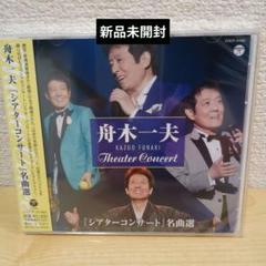 大特価 pop 舟木一夫 超美品 銭形平次 DVD 2007年新橋演舞場 コンサート ミュージック