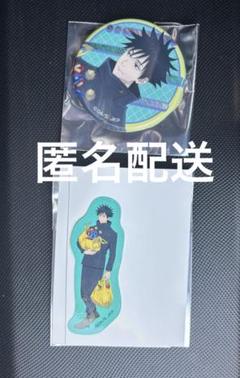 呪術廻戦ドンキホーテ缶バッジ　ステッカー　ブラインド　伏黒恵セット