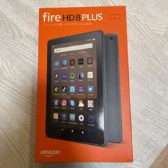 【新品・未開封】 Fire HD8 PLUS 32GB Fire HD 8 Plus - 8インチHD ディスプレイ 32GB グレー