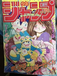 2025年最新】週刊少年ジャンプ1991の人気アイテム - メルカリ