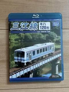 ありがとう三江線記念入場券セット」を発売します！：JR西日本