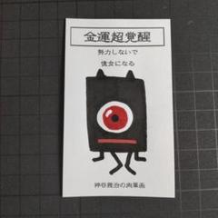 【中古】神易護符カ−ド 易占い　霊符御守 神易護符カ−ド 易占い 霊符御守