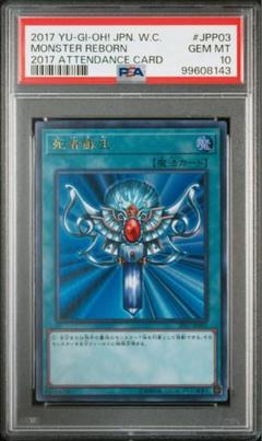 2025年最新】死者蘇生 psa10の人気アイテム - メルカリ