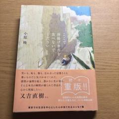 ここで唐揚げ弁当を食べないでください