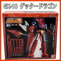 ゲッタードラゴン初版モーターライズ激レア⭐︎値下げ交渉可