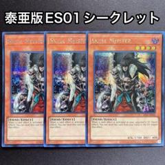 スカルマイスター　3枚　泰亜版　シークレット　AE 英語表記アジア