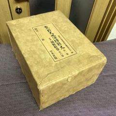 「熊野太地浦捕鯨史 全一巻／捕鯨絵巻 全六巻／解説書」　限定１０００部　平凡社版