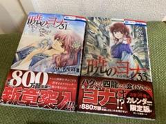 暁のヨナ 1～32巻、39巻セット 30巻限定版付 非全巻 2025年最新】暁のヨナ30巻の人気アイテム - メルカリ