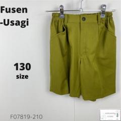 美品 Fusen-Usagi フーセンウサギ ハーフパンツ 半ズボン 130