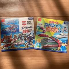 ハッピーセット トミカ プラレール DVD