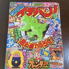 イチバン！ 9月号 ベイブレードX特集