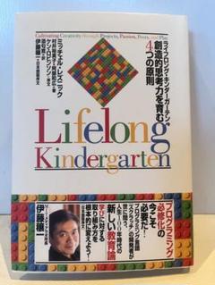 LifelongKindergarten ライフロング・キンダーガーデン