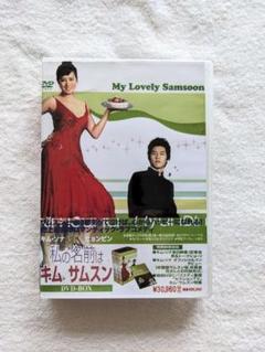 2025年最新】私の名前はキムサムスン dvdの人気アイテム - メルカリ
