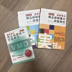 商品装飾展示技能検定ガイド  セット Amazon.co.jp: 国家検定商品装飾展示技能検定ガイドブック