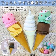 ま*つ様 フレーバーズ/FLAVORS チョコミントソフトクリームミックス（復刻 285 チョコミントソフトクリームミックス/フレーバーズChocolate