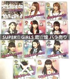 【新品未使用】スパガ チキパ CD 2025年最新】super girls スパガの人気アイテム - メルカリ