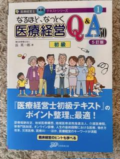 2025年最新】なるほどなっとく医療経営の人気アイテム - メルカリ