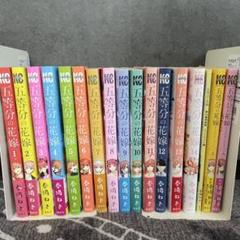 五等分の花嫁全巻セット1-14巻 + 14.5巻 + キャラクターブック+特装版 五等分の花嫁全巻＋14巻特装版、キャラクターブック一花 - メルカリ