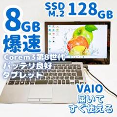 【美品】2024年製タブレット型　軽量スリム✨設定済 VAIOノートパソコン