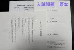 【中学受験】筑波大学附属中学校　入試問題　受験