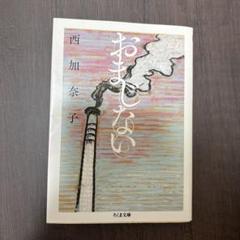 おまじない