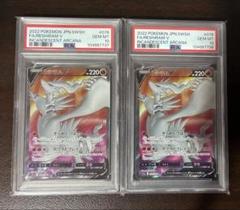 連番　PSA10 レシラムV SR 白熱のアルカナ