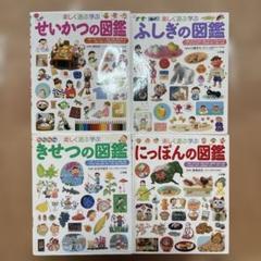 きせつの図鑑 (小学館の子ども図鑑 プレNEO) | 長谷川 康男 |本