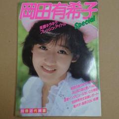 岡田有希子 special スペシャル