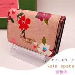 Kate Spade ケイトスペード　三つ折り財布