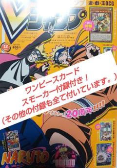 Vジャンプ 12月号 付録全部付き - メルカリ