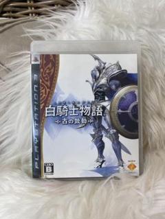 白騎士物語 - 古の鼓動 - PlayStation 3 ゲームソフト