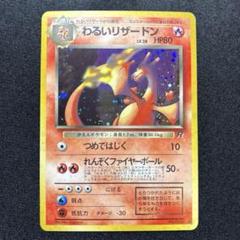 【1点もの】ポケモンカード 旧裏 わるいリザードン　フシギバナ 2枚　全面ホロ Pokemon ポケモン 旧裏 わるいリザードンポケモンカード 旧裏面
