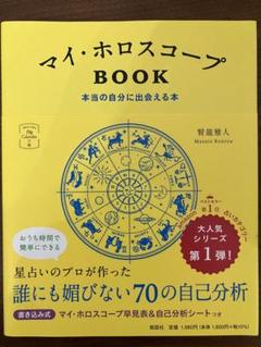 2025年最新】占星術 テキストの人気アイテム - メルカリ