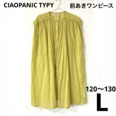 CIAOPANIC TYPY ライムグリーン ノースリーブ前あきワンピース