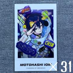 カリスマ トレーディング チェキ風カード 3周年 本橋依央利 ノーマル ×31