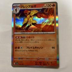 ソウブレイズ グレンアルマex 034/190 ex 091/190 ソウブレイズ SV4a シャイニートレジャーex 091/190 - メルカリ
