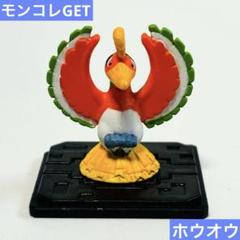 ポケモン モンコレGET ホウオウ フィギュア - メルカリ