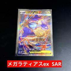 2025年最新】ラティアスex SARの人気アイテム - メルカリ