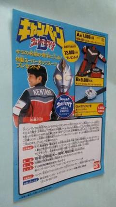 当時もの バンダイ ウルトラマンダイナ キャンペーン応募ハガキのサムネイル