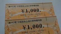 ビックカメラ 1000円×2枚 株主優待