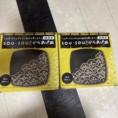SOUSOU　からあげ皿セット21枚 2025年最新】sousouからあげ皿の人気アイテム - メルカリ