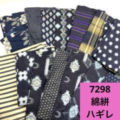 7311☆送料込み❣️綿絣 ハギレ 書生絣 雪ん子絣など 6種類 まとめ売り❣️ 7298☆送料込み❣️綿絣 ハギレ❣️ - メルカリ