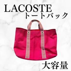 2025年最新】ラコステ トートバッグ キャンバスの人気アイテム