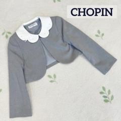 美品 CHOPIN 女の子 フォーマル ボレロ グレー ショパン 130 白襟