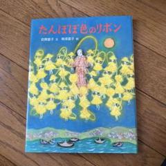 【中古】 花のにおう町/岩崎書店/安房直子 花のにおう町」安房直子 作 味戸ケイコ 絵 | Frobergue online store